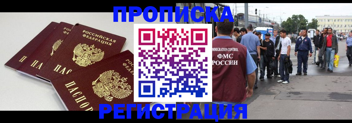 временная регистрация купить в Бологом