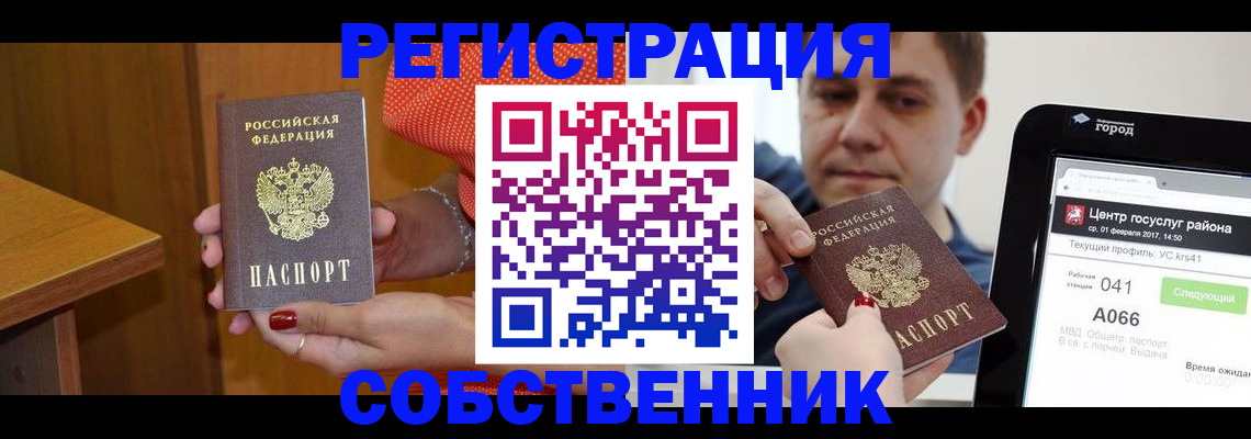 прописка для работы в Бологом