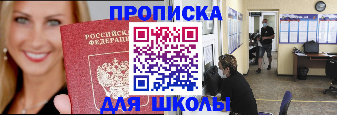 прописка ребенка в Бологом